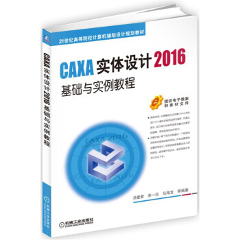 CAXA��(sh��)�w�O(sh��)Ӌ(j��)2016���A(ch��)�c��(sh��)���̳�