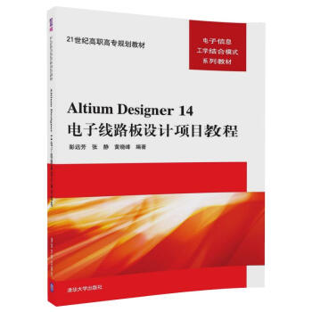 Altium Designer 14��Ӿ�·���OӋ�Ŀ�̳�