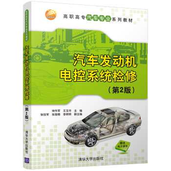 汽車發(fā)動機電控系統(tǒng)檢修