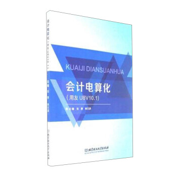 ��(hu��)Ӌ(j��)��㻯������U8V10.1��