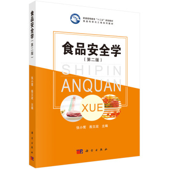 ʳƷ��ȫ�W(xu��)���ڶ��棩