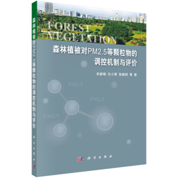 ɭ��ֲ����(du��)PM2.5���w������{(di��o)�ؙC(j��)���c�u(p��ng)�r(ji��)