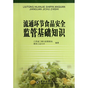 ��ͨ�h(hu��n)��(ji��)ʳƷ��ȫ�O(ji��n)�ܻ��A(ch��)֪�R(sh��)