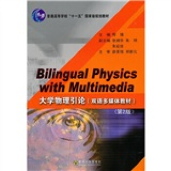 Bilingal Physics With Multimedia ��W(xu��)������Փ���ڶ��棩