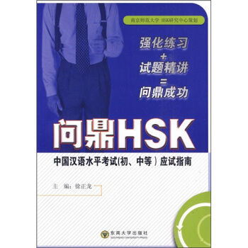 ����HSK�����Ї��h�Zˮƽ��ԇ��(y��ng)ԇָ�ϣ������еȣ�