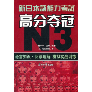 ���ձ��Z������ԇ�߷֊Z�ڣ�N3�� �Z��֪�R.��x����ģ�M����(zh��n)Ӗ��