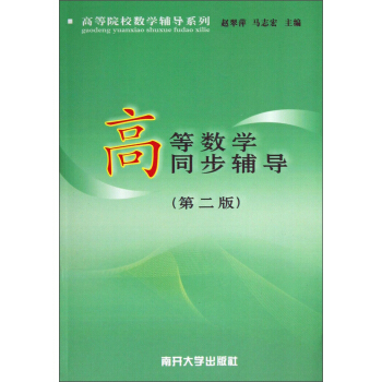 �ߵȔ�(sh��)�W(xu��)ͬ���o��(d��o)(�ڶ���)