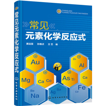 ��ҊԪ�ػ��W(xu��)����(y��ng)ʽ