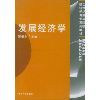 �l(f��)չ��(j��ng)��(j��)�W(xu��)