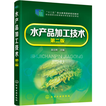 ˮ�a(ch��n)Ʒ�ӹ����g(sh��)(�����x)���ڶ��棩