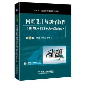 �W(w��ng)�(y��)�O(sh��)Ӌ(j��)�c�����̳̣�HTML+CSS+JavaScript����2��