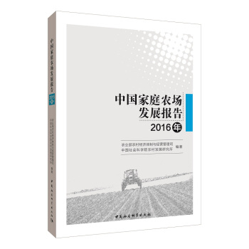 �Ї���ͥ�r(n��ng)���l(f��)չ��棨2016�꣩