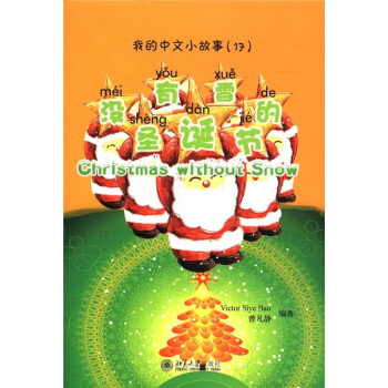 �ҵ�����С����17���]��ѩ��ʥ�Q��(ji��)