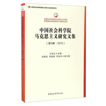 �Ї�(gu��)���(hu��)�ƌW(xu��)Ժ�R��˼���x�о��ļ�����5݋ 2015��