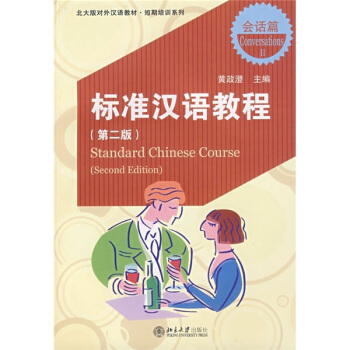 ����挦(du��)��h�Z�̲�.������Ӗ(x��n)ϵ�С���(bi��o)��(zh��n)�h�Z�̳�(�ڶ���).��(hu��)Ԓƪ(2)(��MP3�P1��)