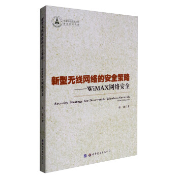 ���͟o(w��)��(xi��n)�W(w��ng)�j(lu��)�İ�ȫ���ԣ�WiMAX�W(w��ng)�j(lu��)��ȫ