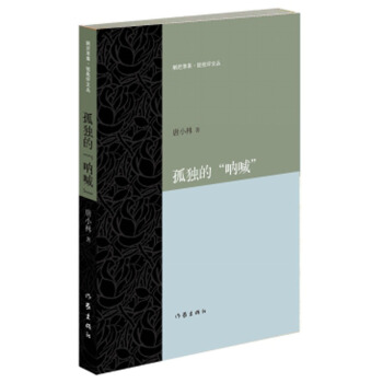 孤獨的“吶喊”