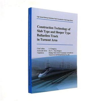 Construction Technology of Slab Type and Sleeper Type Ballastless Track in Turnout Area������^(q��)��ʽ�c��ʽ�o��܉��ʩ�����g(sh��)��Ӣ�İ棩