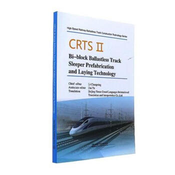 CRTS��Bi-block Ballastless Track Sleeper Prefabrication and Laying Technology����CRTS�����p�Kʽ�o��܉��܉���A���c��O���g��Ӣ�İ棩