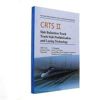 CRTS��Slab Ballastless Track Track Slab Prefabrication and Laying Technology����CRTS���Ͱ�ʽ�o��܉��܉�����A(y��)���c��O(sh��)���g(sh��)��Ӣ�İ棩