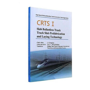 CRTS��Slab Ballastless Track Track Slab Prefabrication and Laying Technology����CRTS I �Ͱ�ʽ�o��܉��܉�����A(y��)���c��O(sh��)���g(sh��)��Ӣ�İ棩