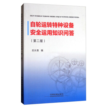 ��݆�\�D(zhu��n)�طN�O(sh��)�䰲ȫ�\��֪�R���𣨵ڶ��棩