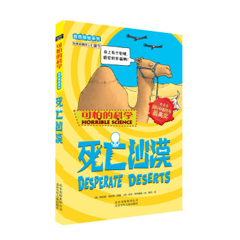 ���µĿƌW(xu��) ��Ȼ̽��ϵ��  ����ɳĮ