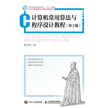 Ӌ��C�����㷨�c�����O(sh��)Ӌ�̳̣���2�棩