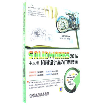 SOLIDWORKS 2016���İ�C(j��)е�O(sh��)Ӌ(j��)�����T����ͨ