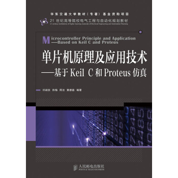 ��Ƭ�Cԭ������(y��ng)�ü��g(sh��)-����Keil C��Proteus����