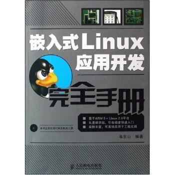 Ƕ��ʽLinux��(y��ng)���_�l(f��)��ȫ�փ�(c��)������P��
