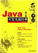 �����v������Java�_�l(f��)��(sh��)��(zh��n)��(j��ng)�䣨��2�棩�����P��