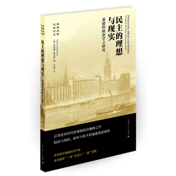 �����������c�F(xi��n)��(sh��)���ؽ������ΌW(xu��)֮�о� [Democratic Ideals and Reality A Study in the Politics of Reconstruction]