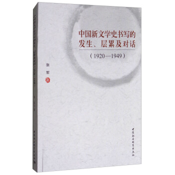 �Ї����ČWʷ�����İl(f��)�������ۼ���Ԓ��1920-1949��