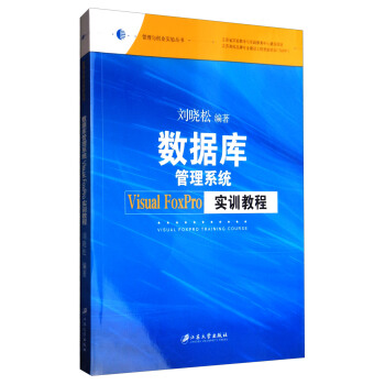 ��(sh��)��(j��)��(k��)����ϵ�y(t��ng)Visual FoxPro��(sh��)Ӗ(x��n)�̳�