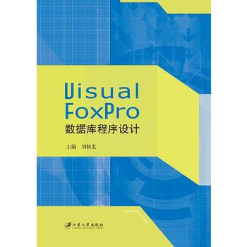 Visual FoxPro��(sh��)��(j��)������O(sh��)Ӌ(j��)