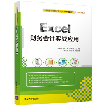 Excelؔ(c��i)��(w��)��(hu��)Ӌ(j��)��(sh��)��(zh��n)��(y��ng)�ã�ȫ��(gu��)�ߵ�ԺУ��(y��ng)���̈́�(chu��ng)��Ҏ(gu��)���̲ġ�Ӌ(j��)��C(j��)ϵ�У�