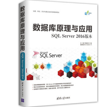 ��(sh��)��(j��)��ԭ���c��(y��ng)�ã�SQL Server 2016�汾��