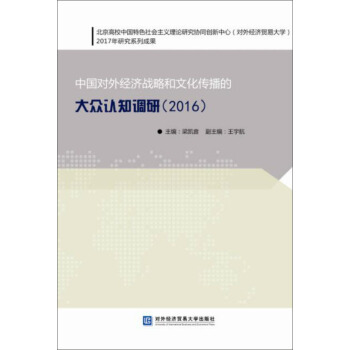 �Ї�(gu��)��(du��)�⽛(j��ng)��(j��)��(zh��n)�Ժ��Ļ������Ĵ��J(r��n)֪�{(di��o)��2016