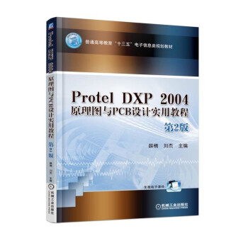 Protel DXP 2004 ԭ��D�cPCB�O(sh��)Ӌ(j��)��(sh��)�ý̳� ��2��