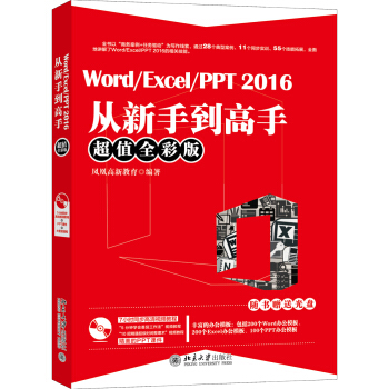 Word/Excel/PPT 2016�����ֵ����֣���ֵȫ�ʰ棩