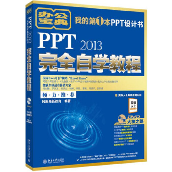 PPT 2013��ȫ�ԌW(xu��)�̳�