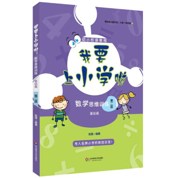 ��Ҫ��С�W(xu��)������(sh��)�W(xu��)˼�SӖ(x��n)�������A(ch��)ƪ�����ڶ��棩