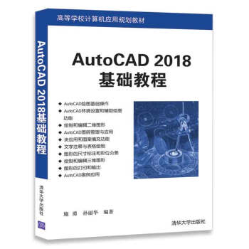 AutoCAD 2018���A(ch��)�̳̣��ߵȌW(xu��)УӋ(j��)��C(j��)��(y��ng)��Ҏ(gu��)���̲ģ�
