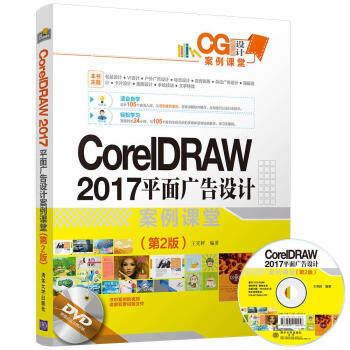 CorelDRAW 2017 ƽ��V���O(sh��)Ӌ(j��)�����n�ã���2�棩�����P����CG�O(sh��)Ӌ(j��)�����n�ã�