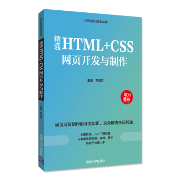 ��ͨHTML+CSS�W(w��ng)��_�l(f��)�c������UI�����O(sh��)Ӌϵ�Ѕ�����