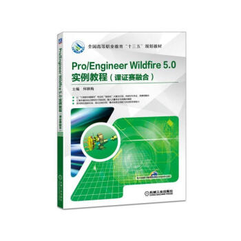 Pro/Engineer Wildfire 5.0 ��(sh��)���̳̣��n�Cِ�ںϣ�