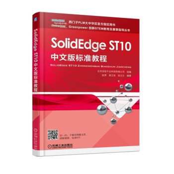 SolidEdge ST10���İ�˜ʽ̳�