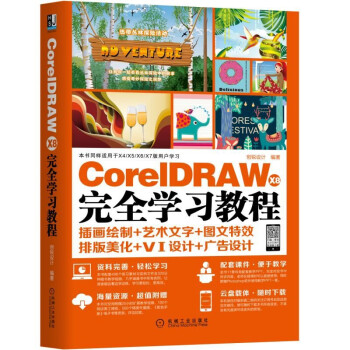 CorelDRAW X8 ��ȫ�W���̳�