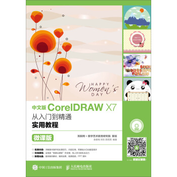 ���İ�CorelDRAW X7�����T(m��n)����ͨ��(sh��)�ý̳̣�΢�n�棩